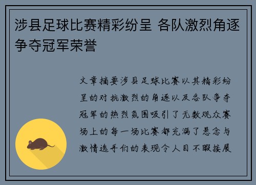 涉县足球比赛精彩纷呈 各队激烈角逐争夺冠军荣誉
