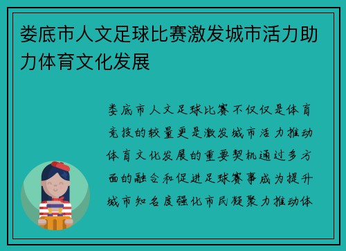 娄底市人文足球比赛激发城市活力助力体育文化发展