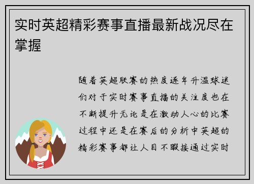 实时英超精彩赛事直播最新战况尽在掌握