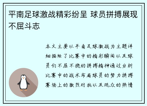 平南足球激战精彩纷呈 球员拼搏展现不屈斗志