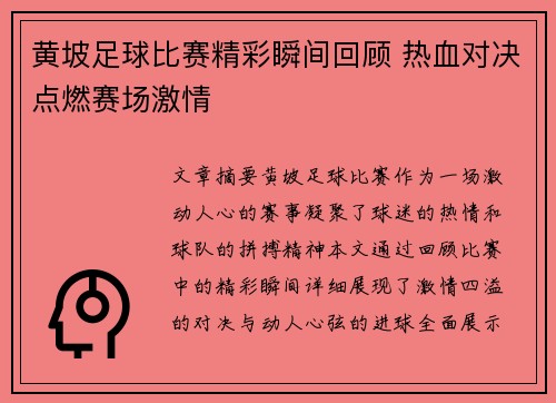 黄坡足球比赛精彩瞬间回顾 热血对决点燃赛场激情