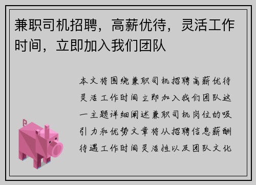 兼职司机招聘，高薪优待，灵活工作时间，立即加入我们团队