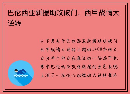 巴伦西亚新援助攻破门，西甲战情大逆转