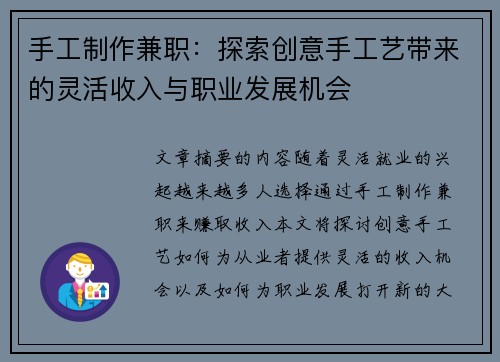 手工制作兼职：探索创意手工艺带来的灵活收入与职业发展机会