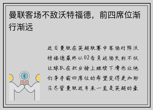 曼联客场不敌沃特福德，前四席位渐行渐远