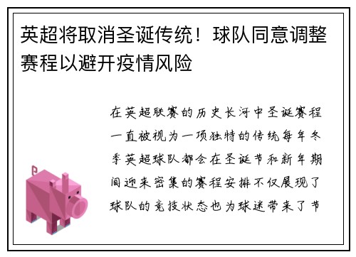 英超将取消圣诞传统！球队同意调整赛程以避开疫情风险