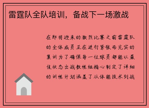 雷霆队全队培训，备战下一场激战