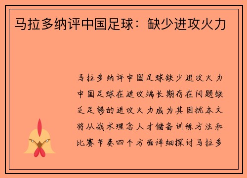 马拉多纳评中国足球：缺少进攻火力
