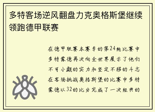 多特客场逆风翻盘力克奥格斯堡继续领跑德甲联赛