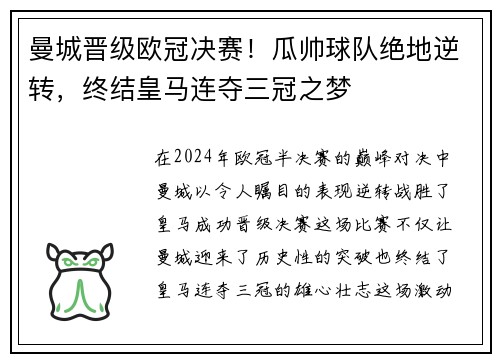 曼城晋级欧冠决赛！瓜帅球队绝地逆转，终结皇马连夺三冠之梦