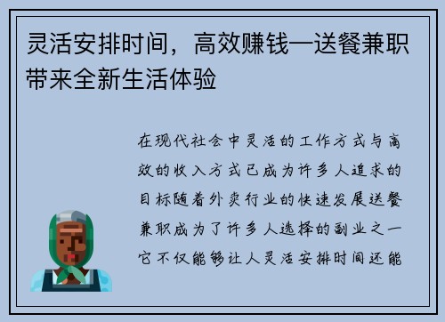 灵活安排时间，高效赚钱—送餐兼职带来全新生活体验