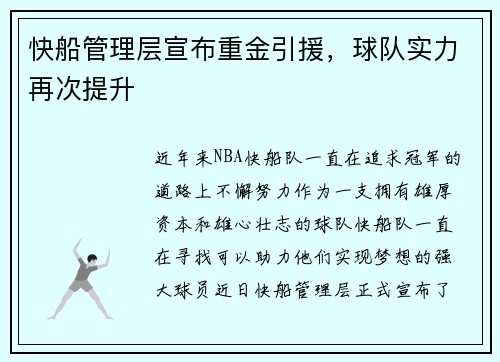 快船管理层宣布重金引援，球队实力再次提升