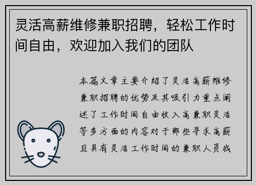 灵活高薪维修兼职招聘，轻松工作时间自由，欢迎加入我们的团队