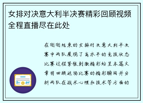 女排对决意大利半决赛精彩回顾视频全程直播尽在此处