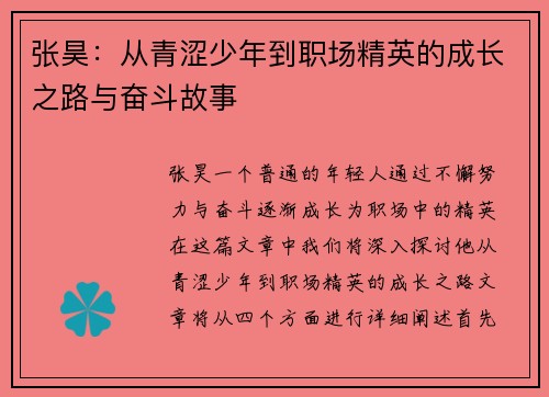 张昊：从青涩少年到职场精英的成长之路与奋斗故事
