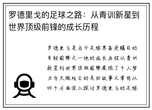 罗德里戈的足球之路：从青训新星到世界顶级前锋的成长历程
