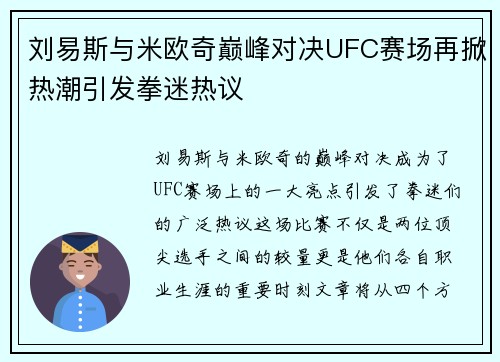 刘易斯与米欧奇巅峰对决UFC赛场再掀热潮引发拳迷热议