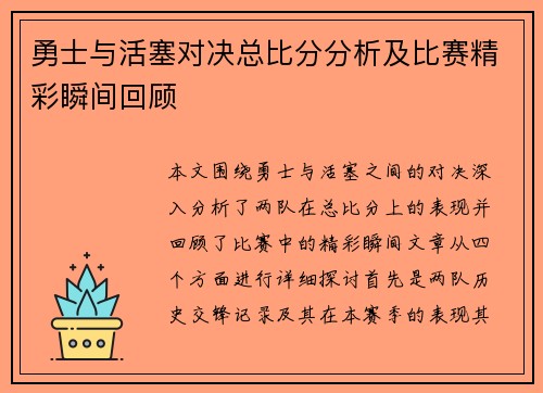 勇士与活塞对决总比分分析及比赛精彩瞬间回顾