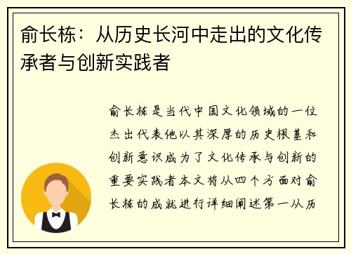 俞长栋：从历史长河中走出的文化传承者与创新实践者