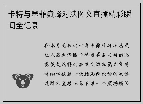 卡特与墨菲巅峰对决图文直播精彩瞬间全记录