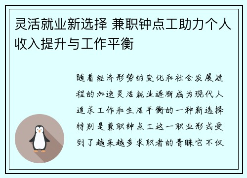 灵活就业新选择 兼职钟点工助力个人收入提升与工作平衡