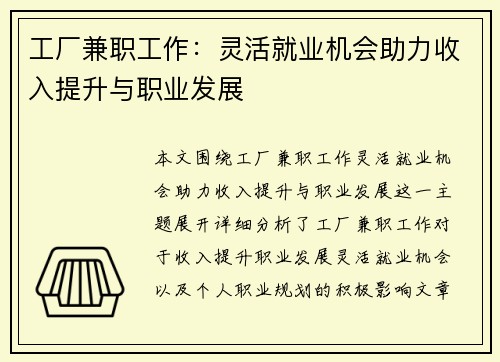 工厂兼职工作：灵活就业机会助力收入提升与职业发展