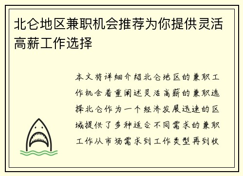 北仑地区兼职机会推荐为你提供灵活高薪工作选择