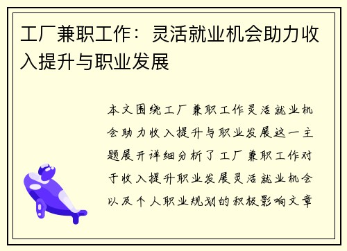 工厂兼职工作：灵活就业机会助力收入提升与职业发展