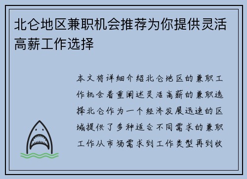 北仑地区兼职机会推荐为你提供灵活高薪工作选择