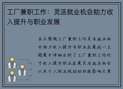 工厂兼职工作：灵活就业机会助力收入提升与职业发展