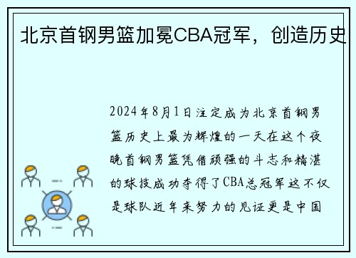 北京首钢男篮加冕CBA冠军，创造历史