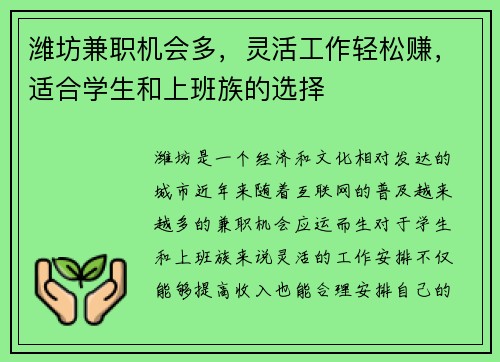 潍坊兼职机会多，灵活工作轻松赚，适合学生和上班族的选择