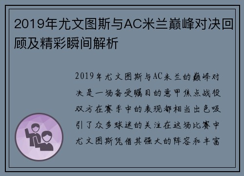 2019年尤文图斯与AC米兰巅峰对决回顾及精彩瞬间解析