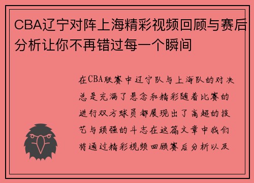CBA辽宁对阵上海精彩视频回顾与赛后分析让你不再错过每一个瞬间