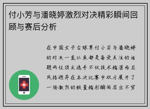 付小芳与潘晓婷激烈对决精彩瞬间回顾与赛后分析