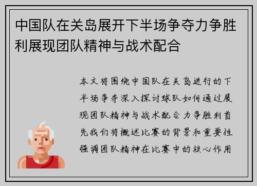 中国队在关岛展开下半场争夺力争胜利展现团队精神与战术配合