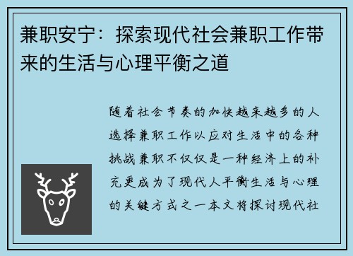兼职安宁：探索现代社会兼职工作带来的生活与心理平衡之道