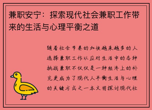 兼职安宁：探索现代社会兼职工作带来的生活与心理平衡之道