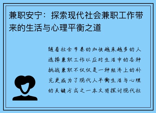 兼职安宁：探索现代社会兼职工作带来的生活与心理平衡之道