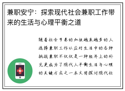 兼职安宁：探索现代社会兼职工作带来的生活与心理平衡之道