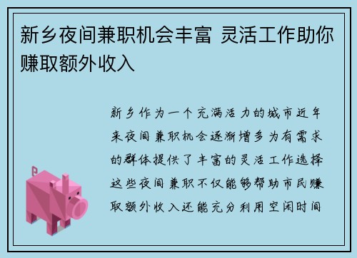 新乡夜间兼职机会丰富 灵活工作助你赚取额外收入