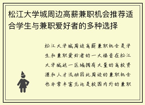 松江大学城周边高薪兼职机会推荐适合学生与兼职爱好者的多种选择
