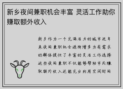 新乡夜间兼职机会丰富 灵活工作助你赚取额外收入