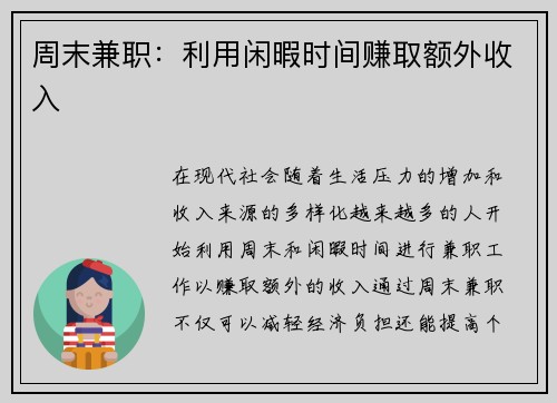 周末兼职：利用闲暇时间赚取额外收入