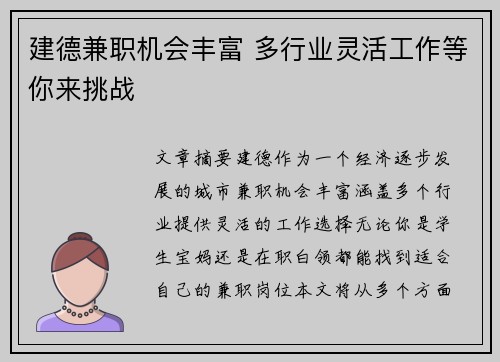 建德兼职机会丰富 多行业灵活工作等你来挑战