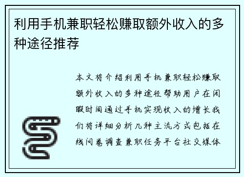 利用手机兼职轻松赚取额外收入的多种途径推荐