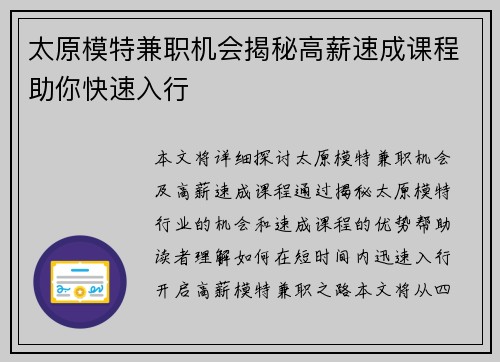 太原模特兼职机会揭秘高薪速成课程助你快速入行