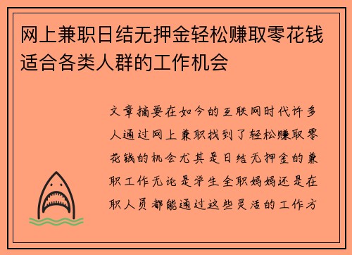网上兼职日结无押金轻松赚取零花钱适合各类人群的工作机会