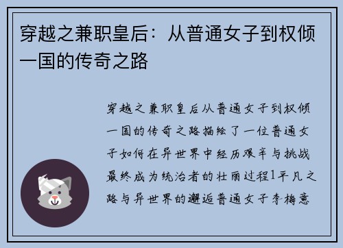 穿越之兼职皇后：从普通女子到权倾一国的传奇之路