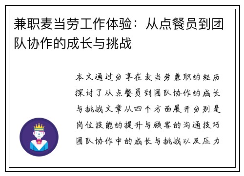 兼职麦当劳工作体验：从点餐员到团队协作的成长与挑战